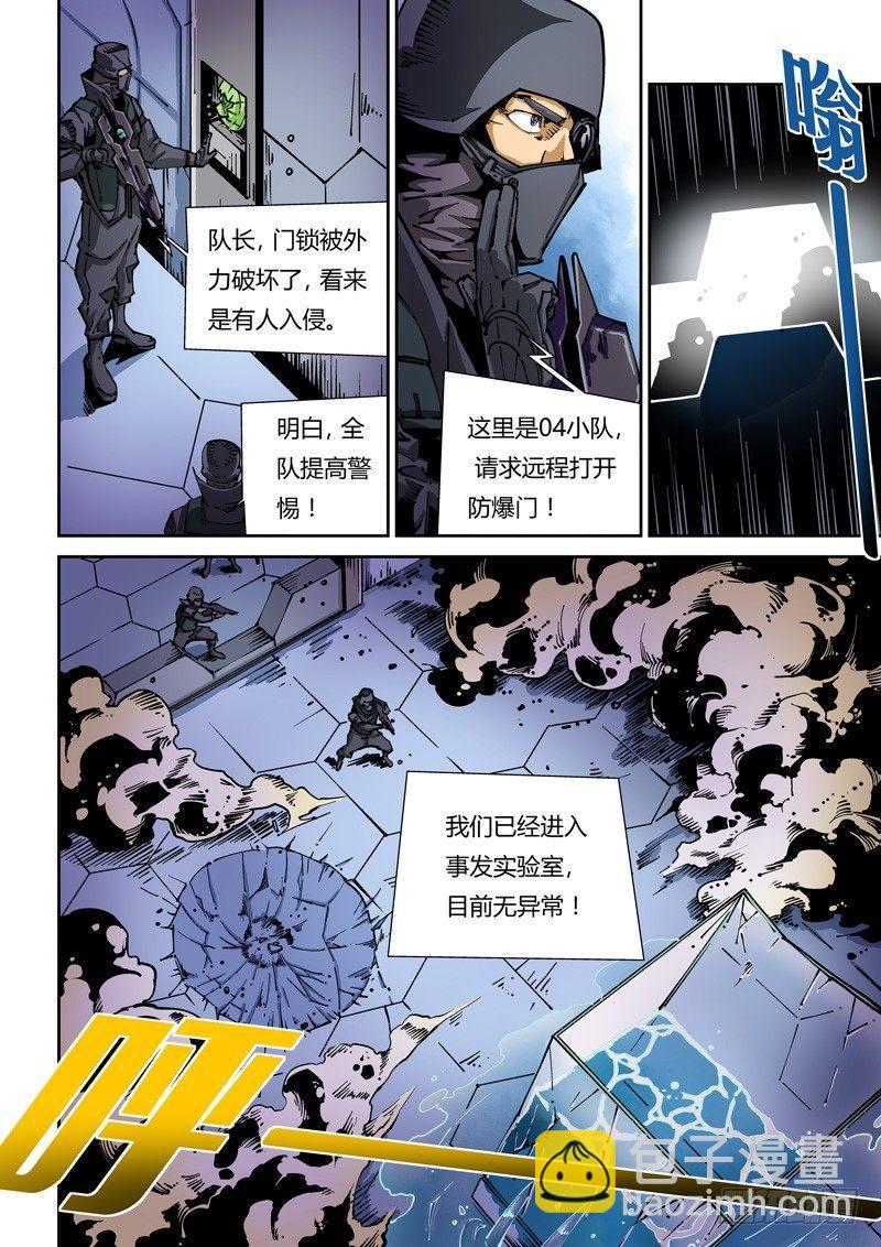 🍘无妄之灾 器官篇08.怪物 第4页