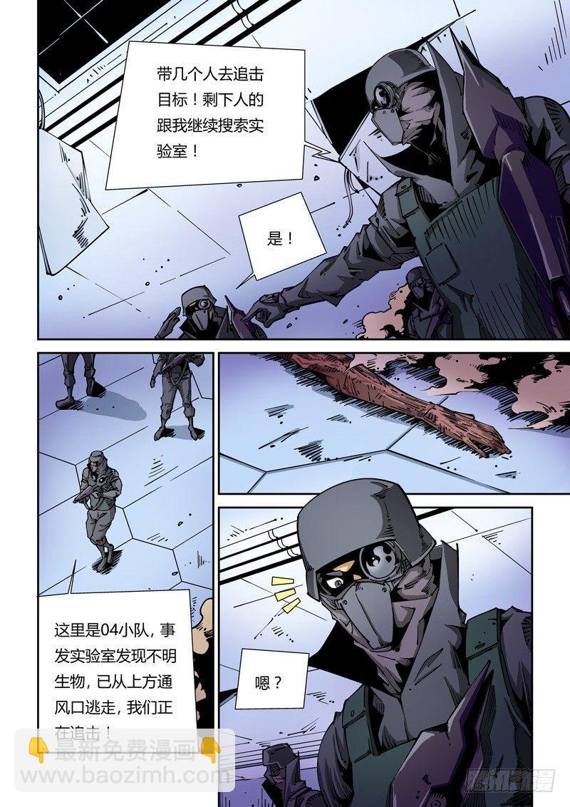 🍘无妄之灾 器官篇08.怪物 第8页