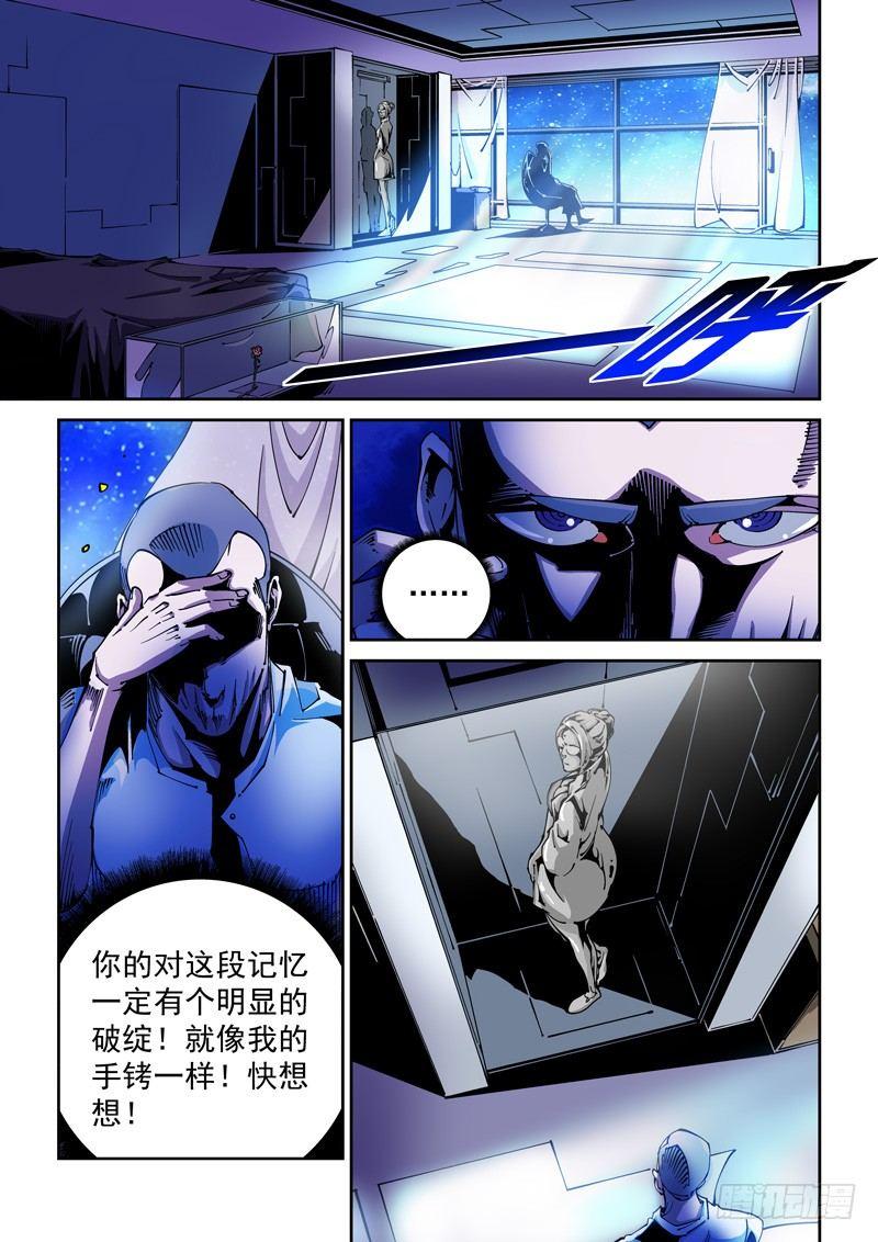 🍘无妄之灾 器官篇72.面具 第1页