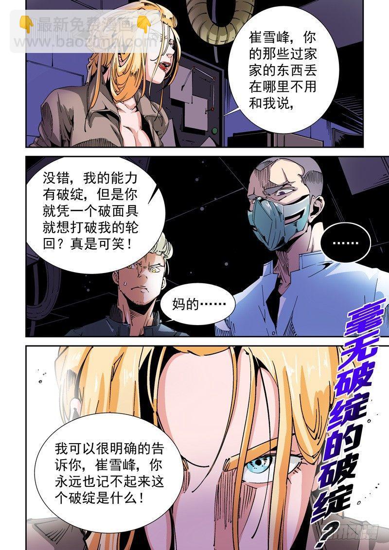 🍘无妄之灾 器官篇72.面具 第10页