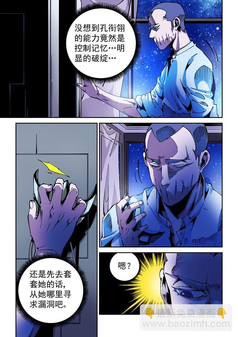 🍘无妄之灾 器官篇72.面具 第3页