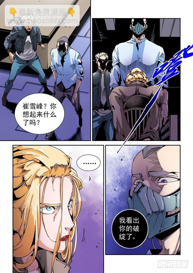 🍘无妄之灾 器官篇72.面具 第7页