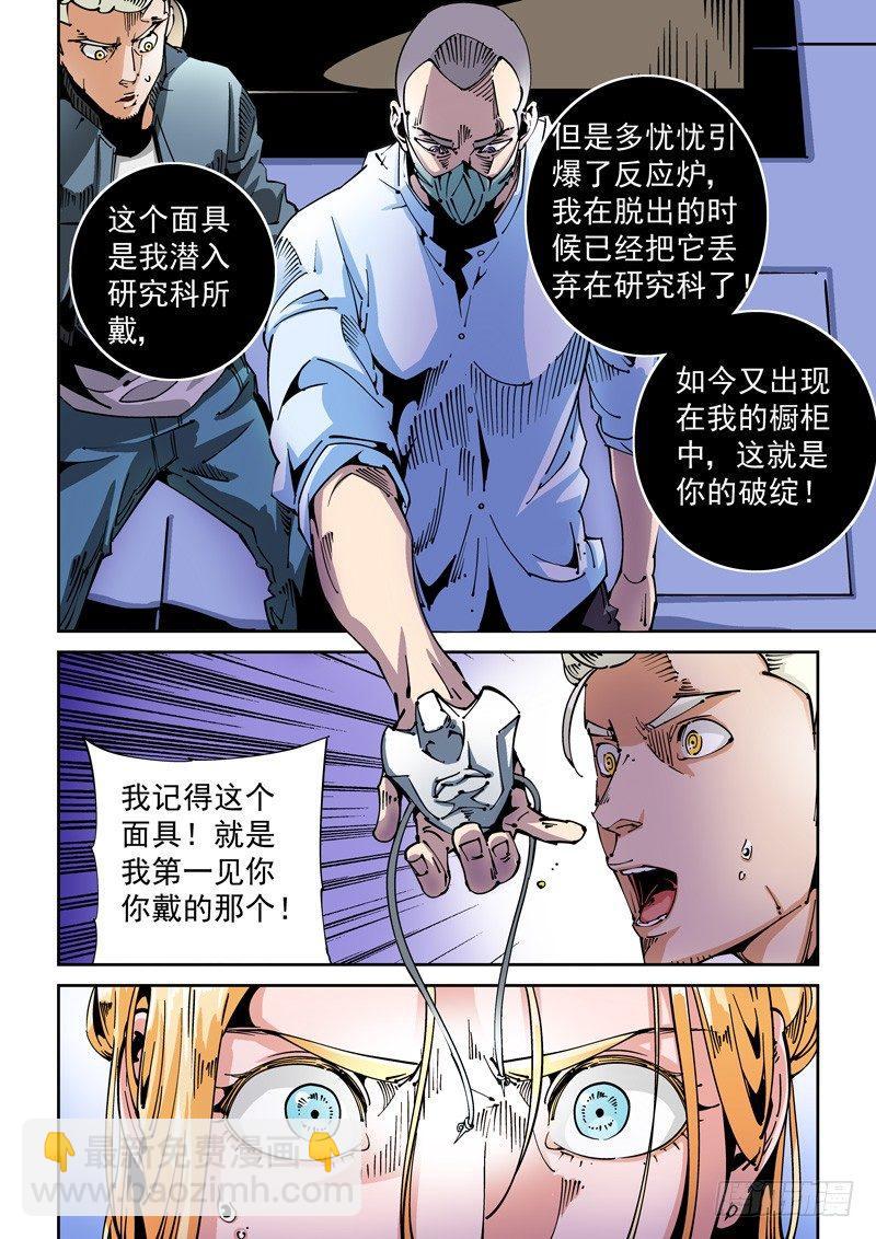 🍘无妄之灾 器官篇72.面具 第8页