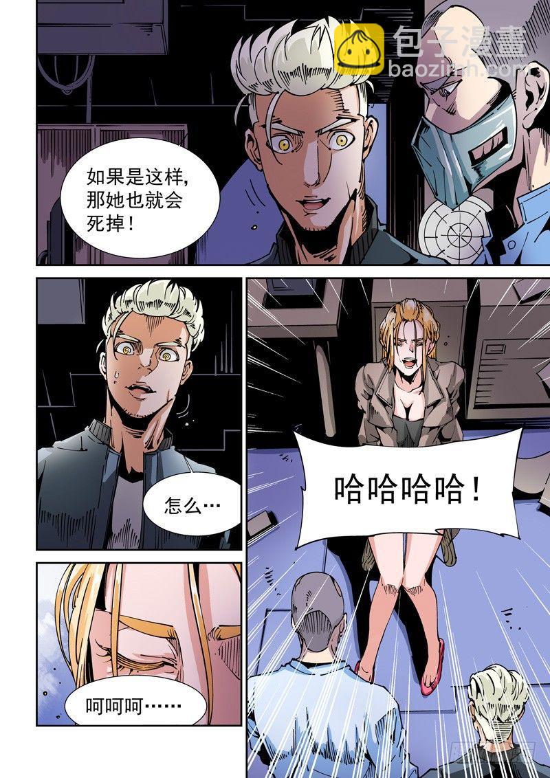 🍘无妄之灾 器官篇72.面具 第9页