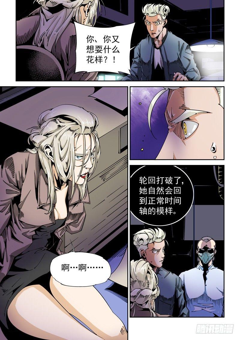 🍘无妄之灾 器官篇74.骗局？ 第1页