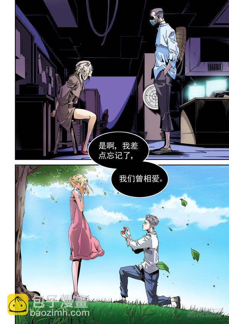 🍘无妄之灾 器官篇74.骗局？ 第3页