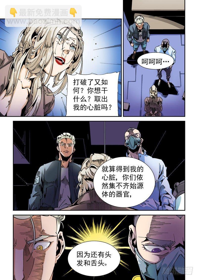 🍘无妄之灾 器官篇74.骗局？ 第4页