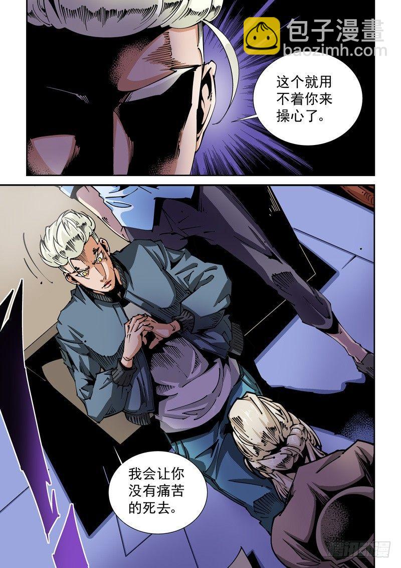 🍘无妄之灾 器官篇74.骗局？ 第5页