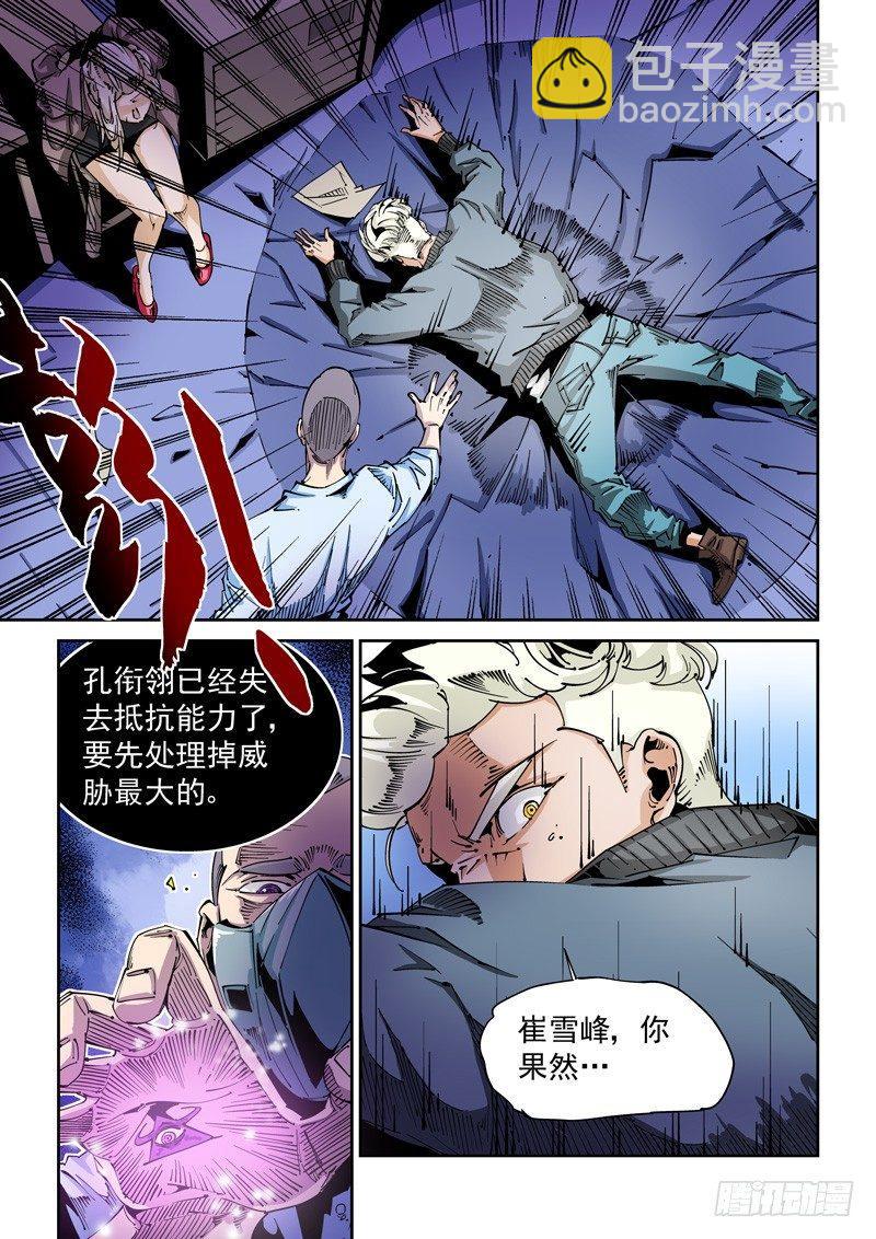 🍘无妄之灾 器官篇74.骗局？ 第7页