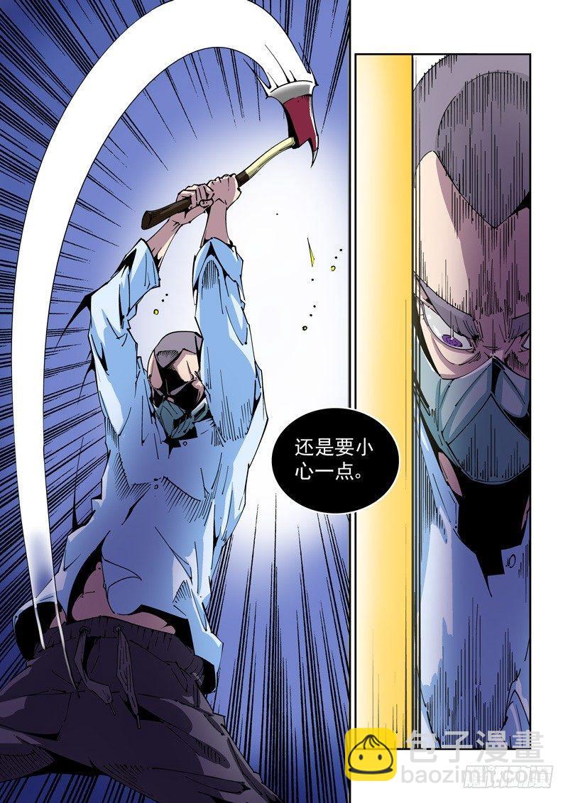 🍘无妄之灾 器官篇74.骗局？ 第9页