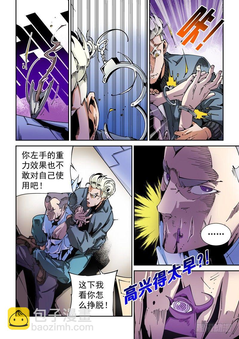 🍘无妄之灾 器官篇76.决赛 第10页