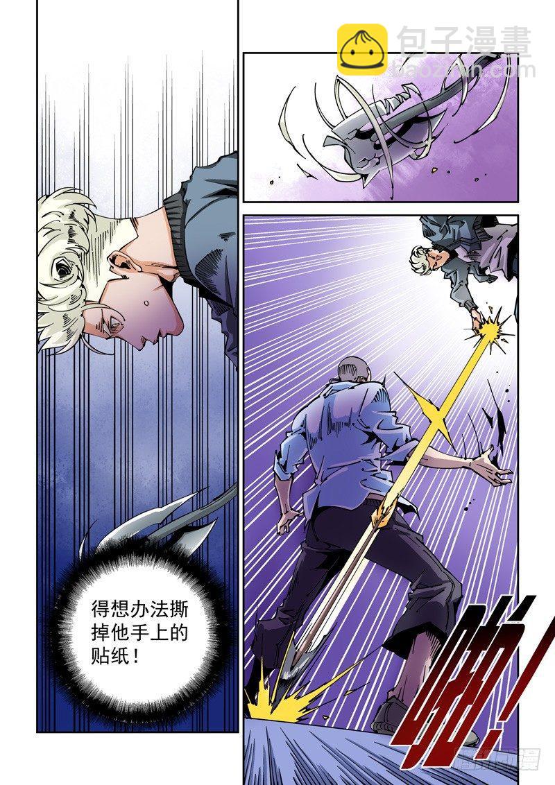 🍘无妄之灾 器官篇76.决赛 第6页