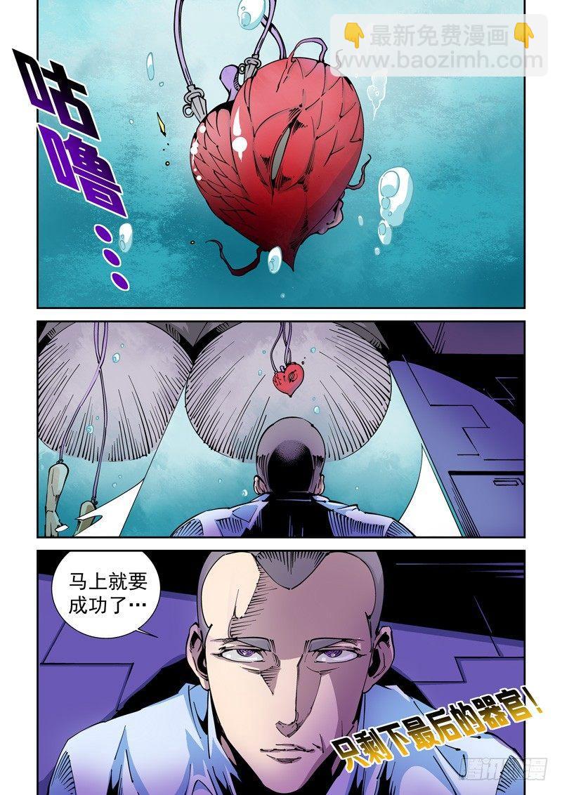 🍘无妄之灾 器官篇78.胁迫 第10页