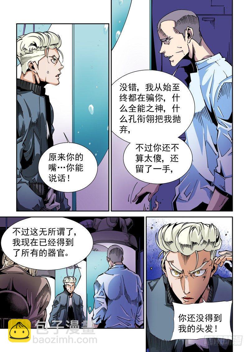🍘无妄之灾 器官篇78.胁迫 第3页