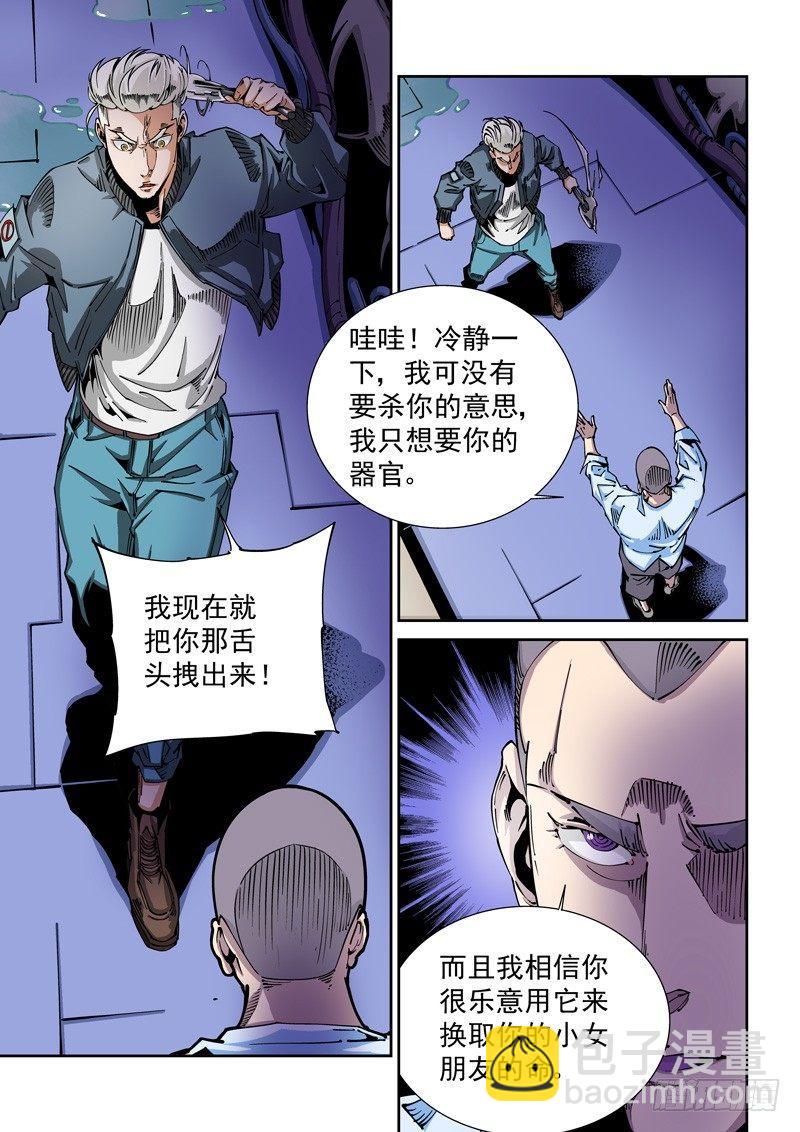 🍘无妄之灾 器官篇78.胁迫 第4页
