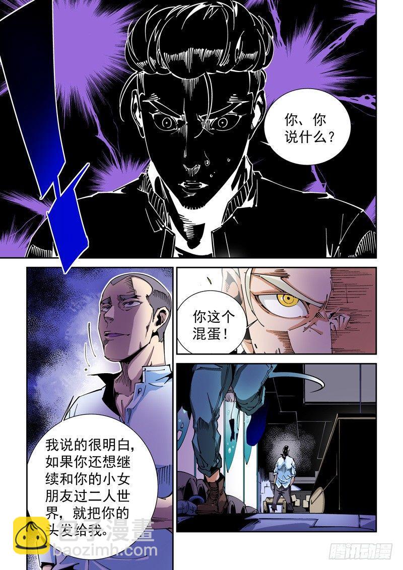 🍘无妄之灾 器官篇78.胁迫 第5页