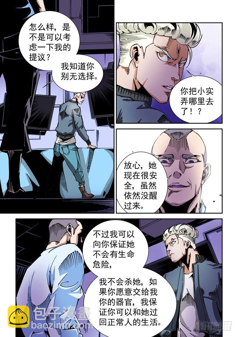 🍘无妄之灾 器官篇78.胁迫 第7页