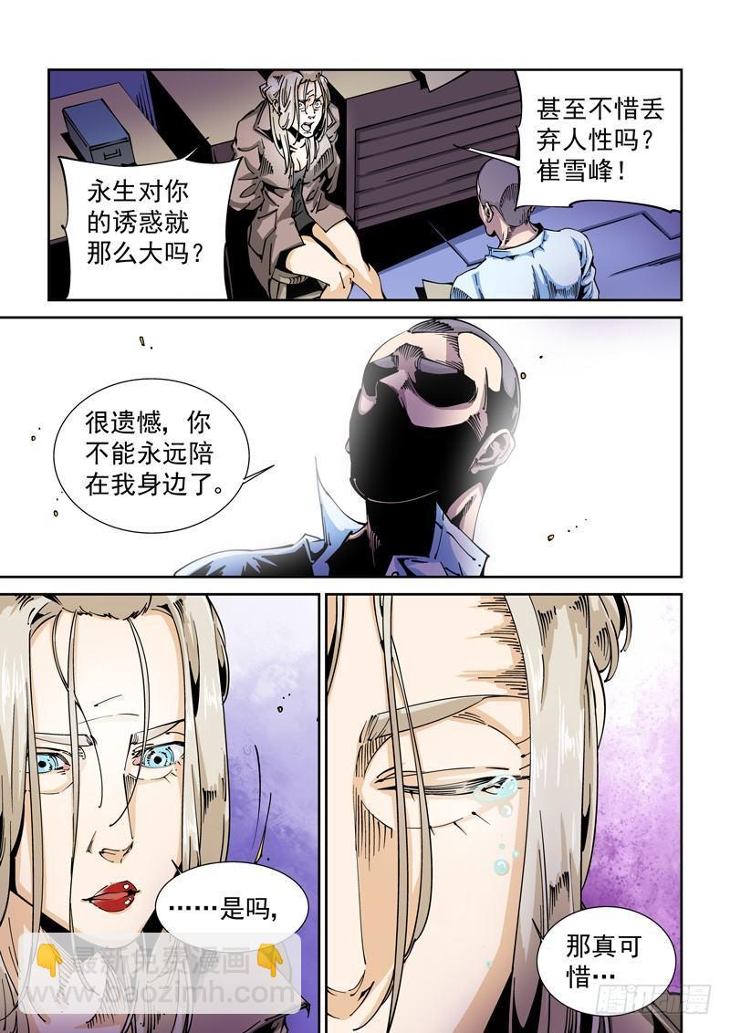 🍘无妄之灾 器官篇78.胁迫 第9页