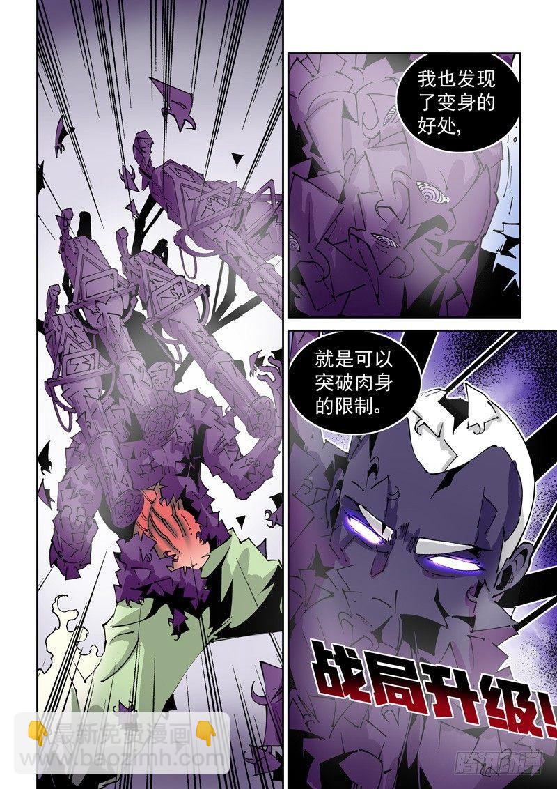 🍘无妄之灾 器官篇80.相同能力 第10页
