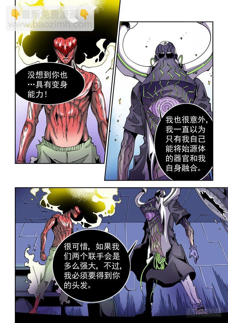 🍘无妄之灾 器官篇80.相同能力 第4页