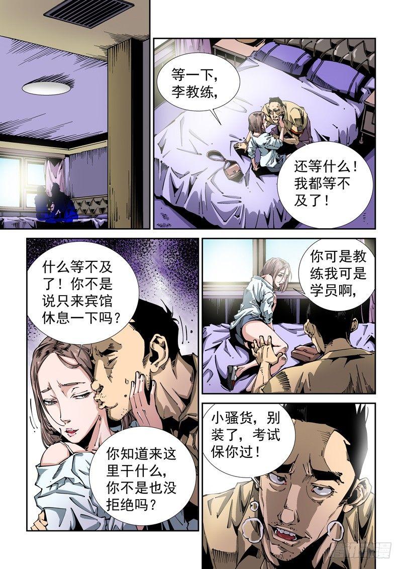 🍘无妄之灾 器官篇82.窒息而亡 第1页