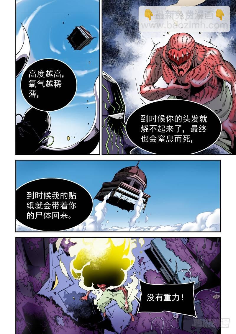 🍘无妄之灾 器官篇82.窒息而亡 第4页