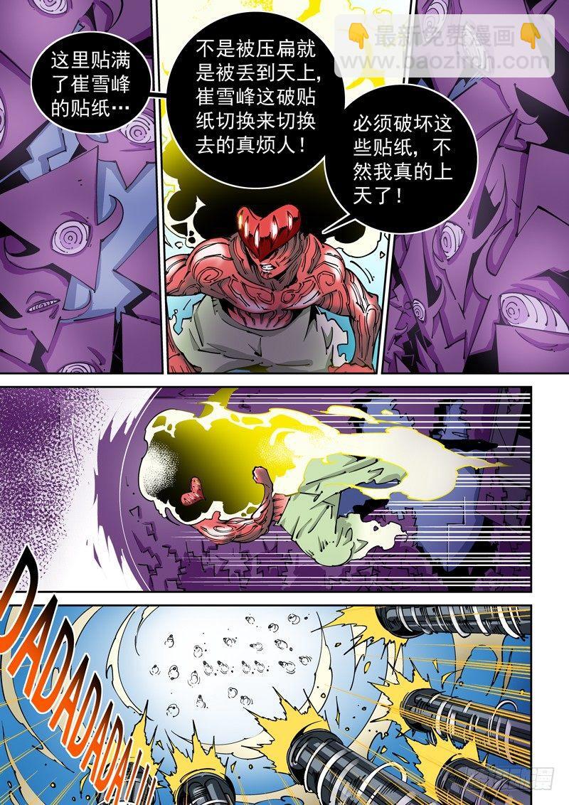 🍘无妄之灾 器官篇82.窒息而亡 第5页