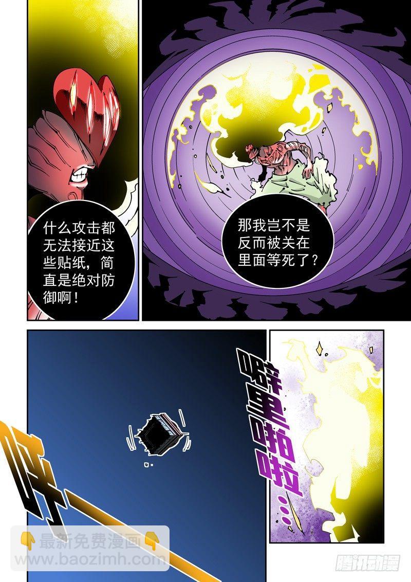 🍘无妄之灾 器官篇82.窒息而亡 第6页