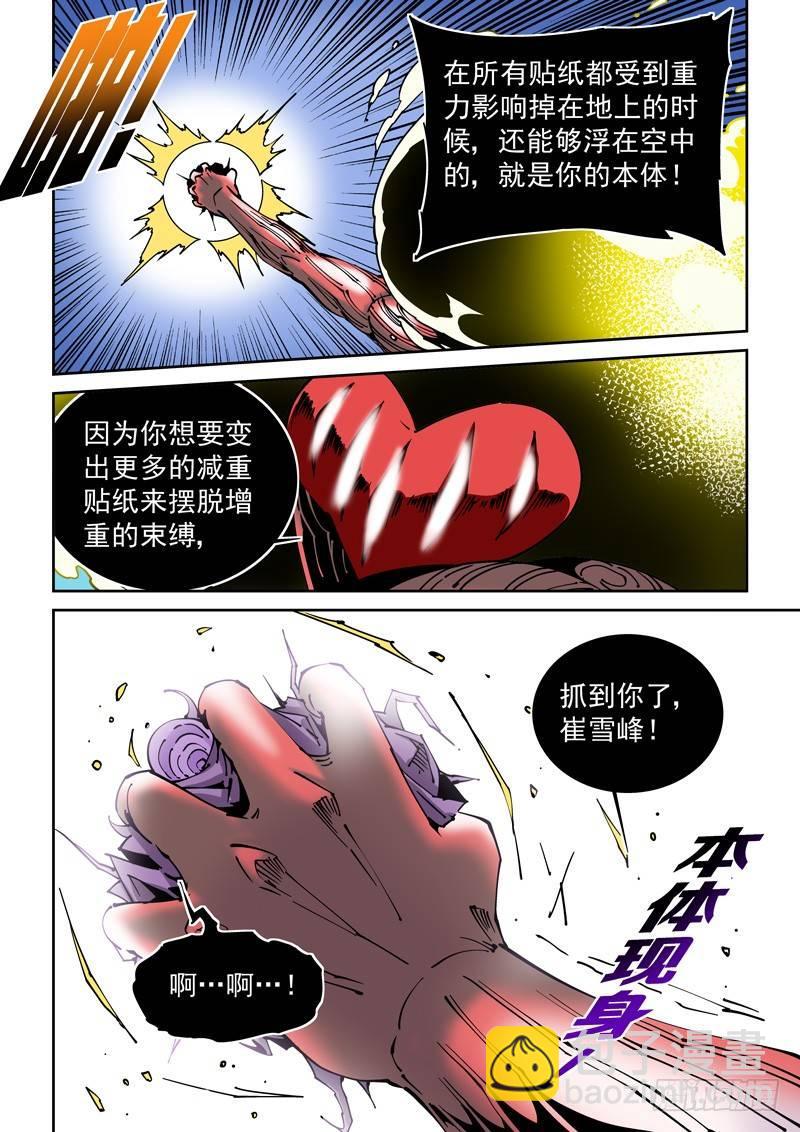 🍘无妄之灾 器官篇84.终结 第10页