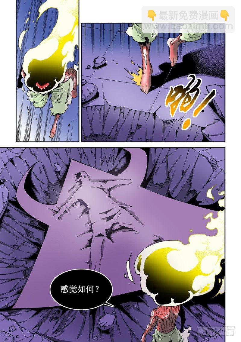 🍘无妄之灾 器官篇84.终结 第3页