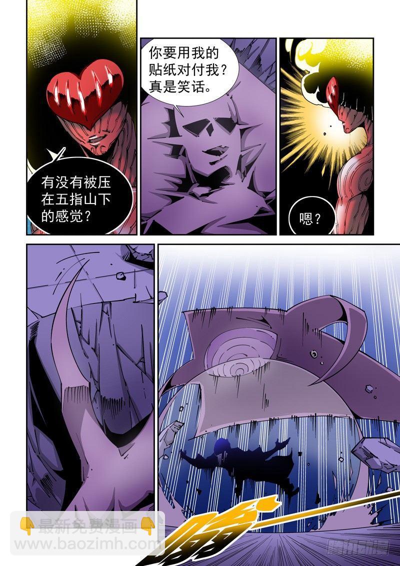 🍘无妄之灾 器官篇84.终结 第4页