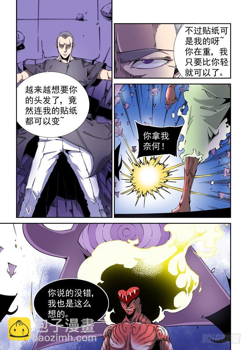 🍘无妄之灾 器官篇84.终结 第5页