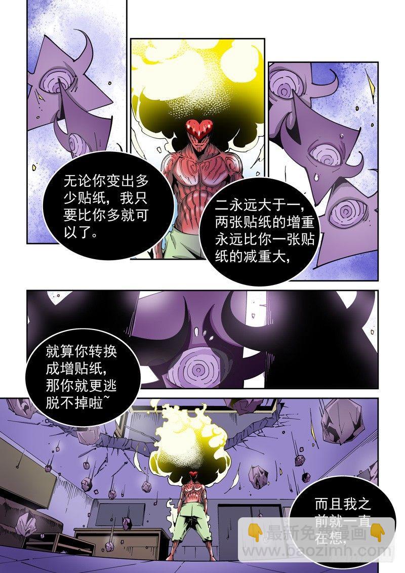 🍘无妄之灾 器官篇84.终结 第7页