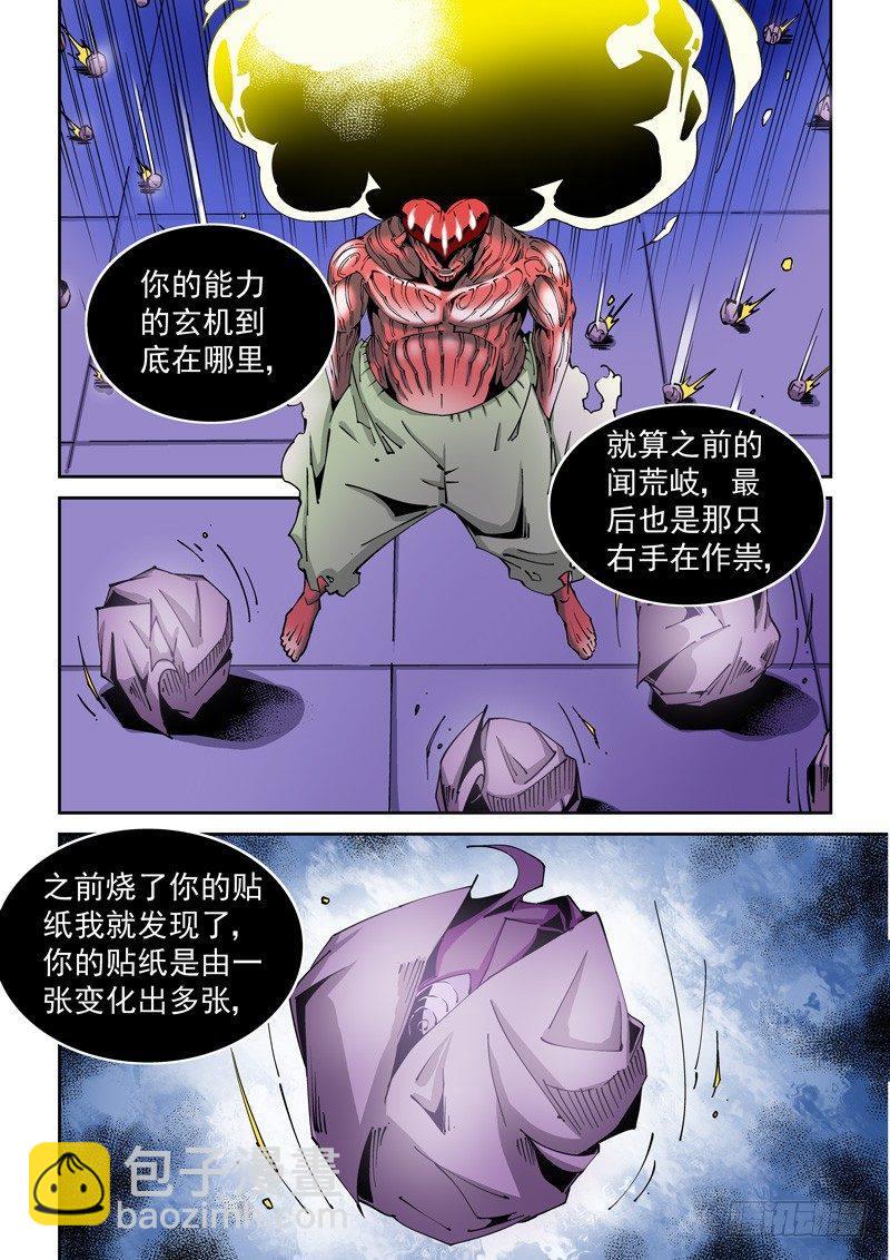 🍘无妄之灾 器官篇84.终结 第8页