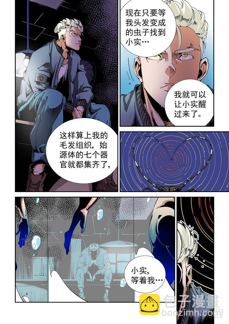 🍘无妄之灾 器官篇86.消失 第3页