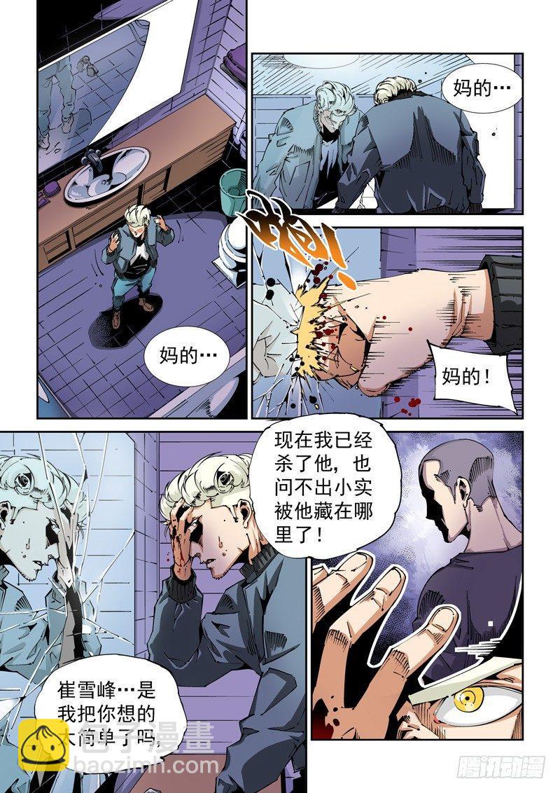 🍘无妄之灾 器官篇86.消失 第6页