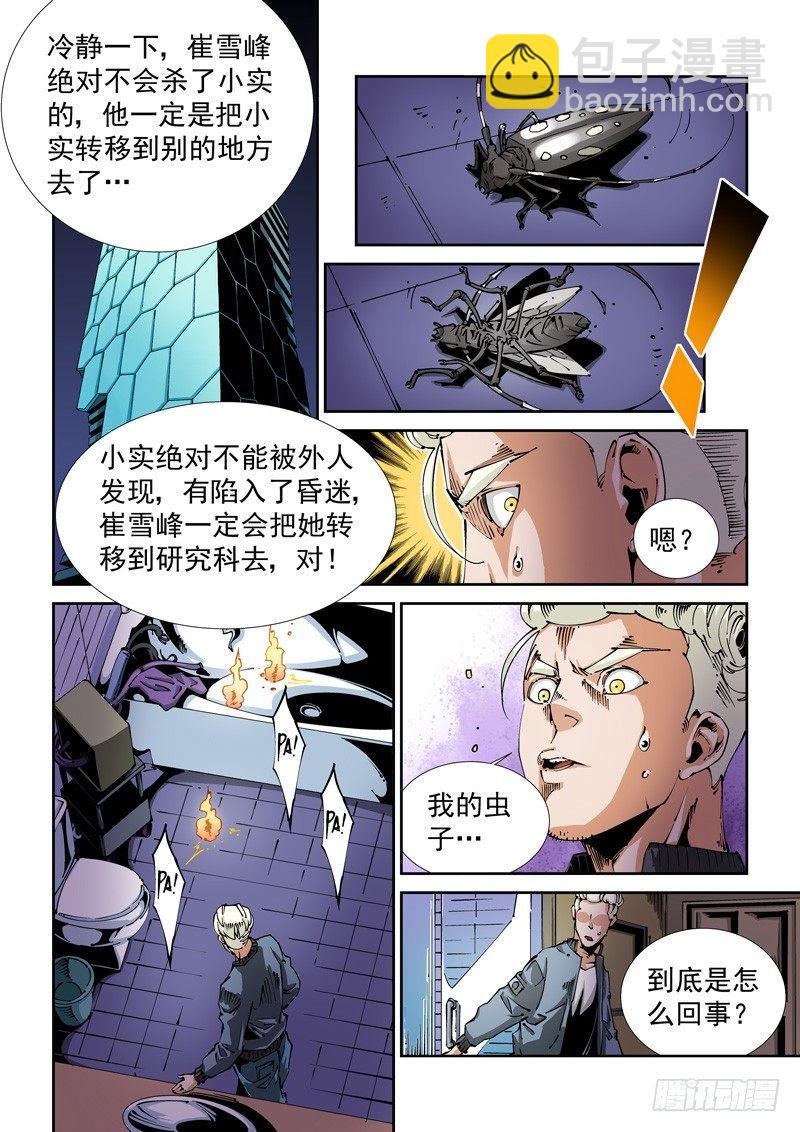 🍘无妄之灾 器官篇86.消失 第7页
