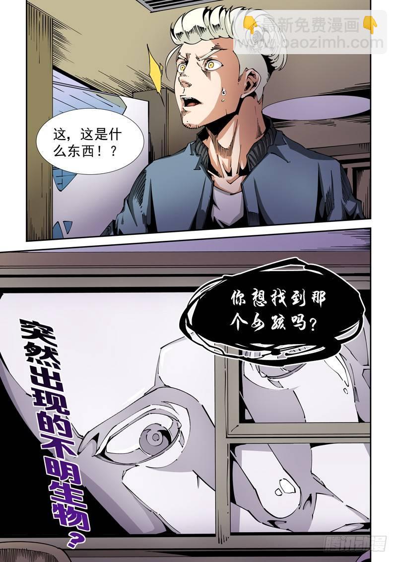 🍘无妄之灾 器官篇86.消失 第9页