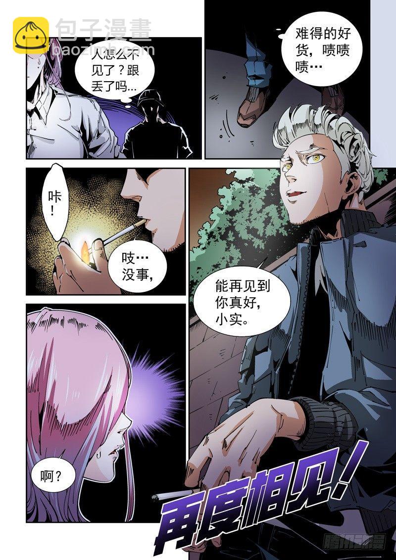🍘无妄之灾 器官篇88.梦（1） 第10页