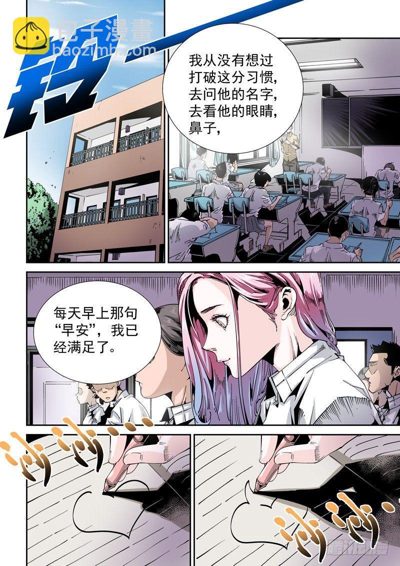 🍘无妄之灾 器官篇88.梦（1） 第6页
