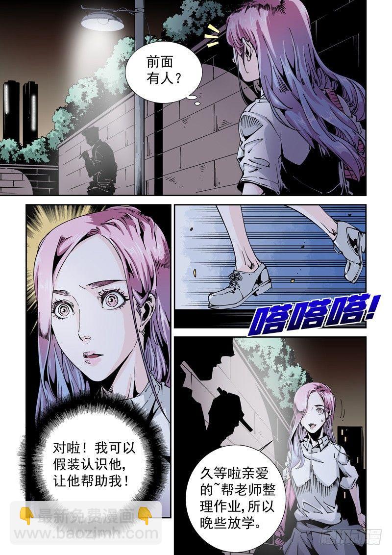 🍘无妄之灾 器官篇88.梦（1） 第9页