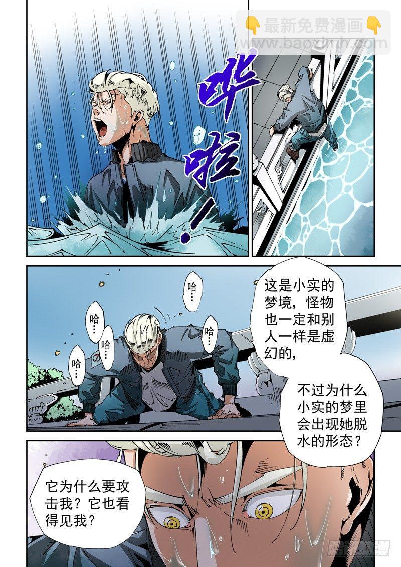 🍘无妄之灾 器官篇90.梦（3） 第4页