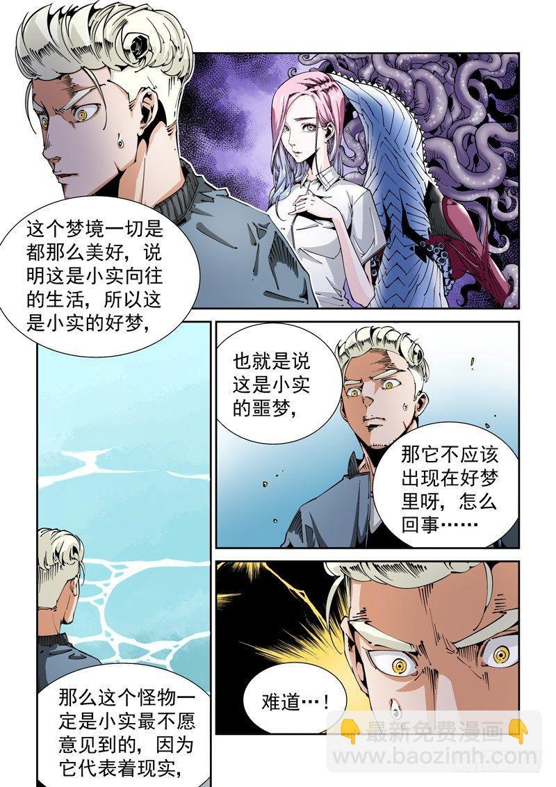 🍘无妄之灾 器官篇90.梦（3） 第5页