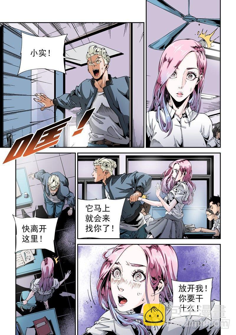 🍘无妄之灾 器官篇90.梦（3） 第7页
