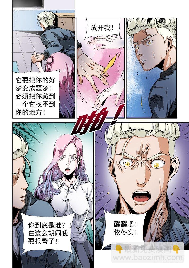 🍘无妄之灾 器官篇90.梦（3） 第8页