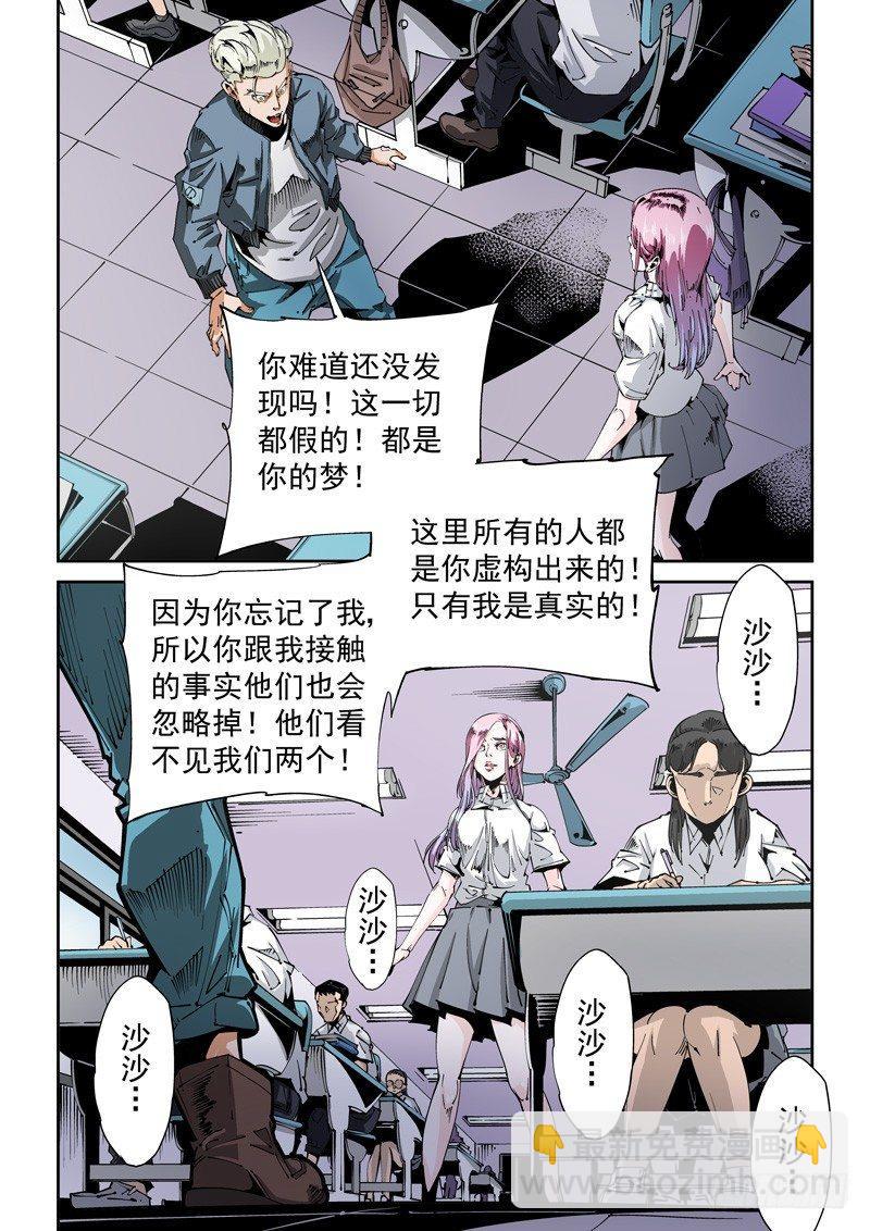 🍘无妄之灾 器官篇90.梦（3） 第9页