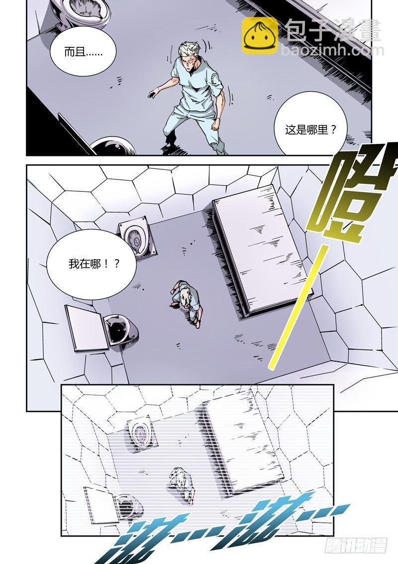 🍘无妄之灾 器官篇10.改头换面 第3页
