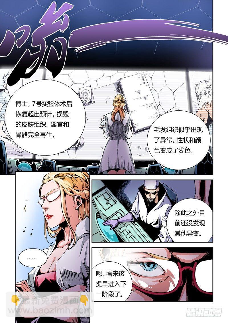 🍘无妄之灾 器官篇10.改头换面 第4页