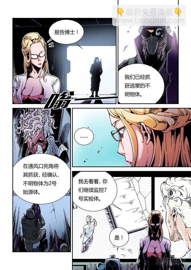 🍘无妄之灾 器官篇10.改头换面 第5页