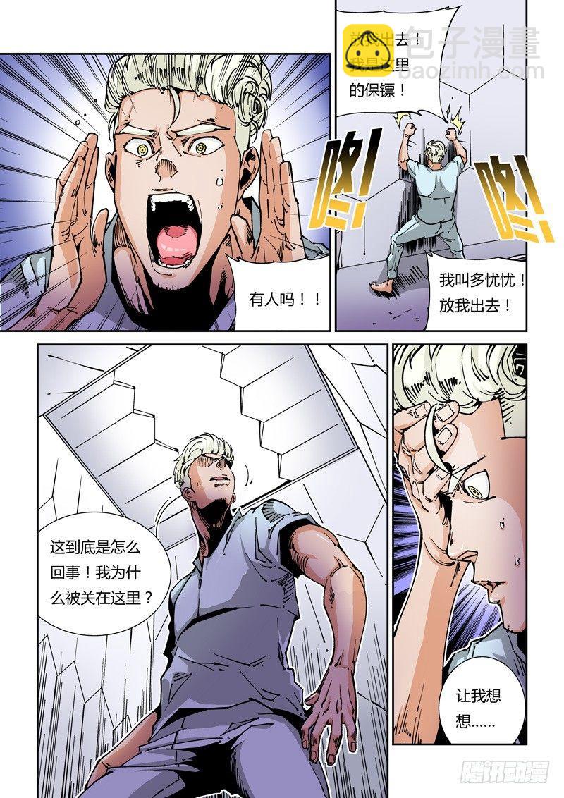 🍘无妄之灾 器官篇10.改头换面 第6页